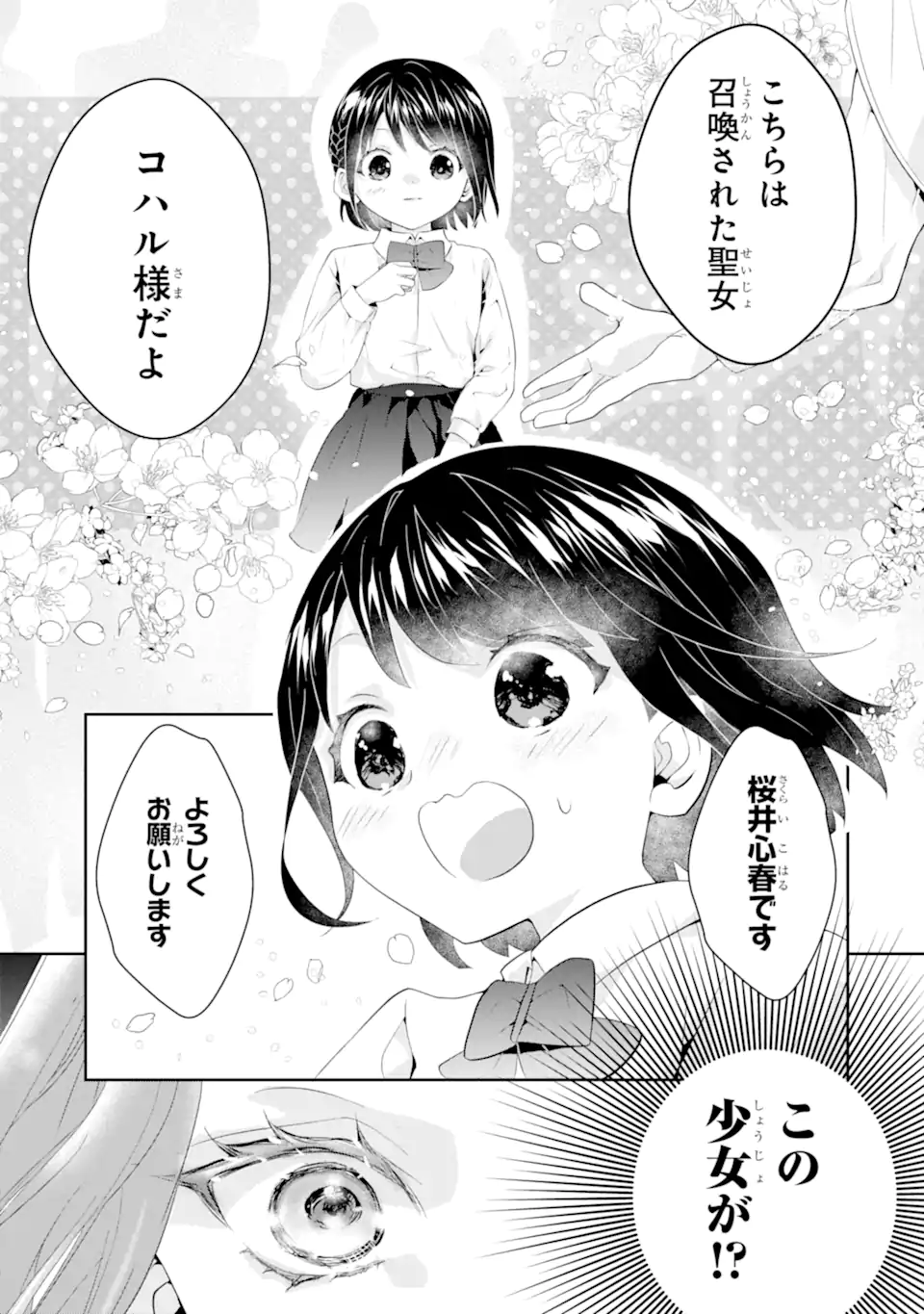 Tsukimashiteha, Sayounara. Soshite, Seijo wa Nigeru koto ni shita. - Chapter 1.5 - Page 2